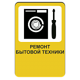Ремонт бытовой техники