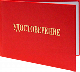 Удостоверение о проверке знаний норм и правил ТКРЭ-1