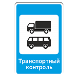 7.14 Пункт контроля международных автомобильных перевозок
