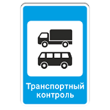 7.14 Пункт контроля международных автомобильных перевозок