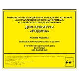 Тактильная вывеска для дома культуры