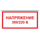 Напряжение 220/380 вольт