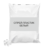 Спрей-пластик для дорожной разметки СП-1 [белый, со стеклошариками]